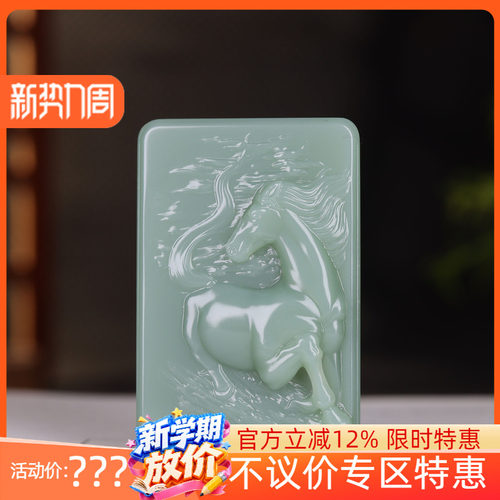 (古晨珠宝) 俄罗斯和田玉粉青碧玉马挂件吊坠玉坠马到成功58g