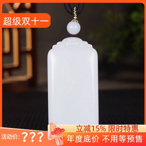 （古晨珠宝）新疆和田玉羊脂白玉无事牌挂件吊坠平安一生90g
