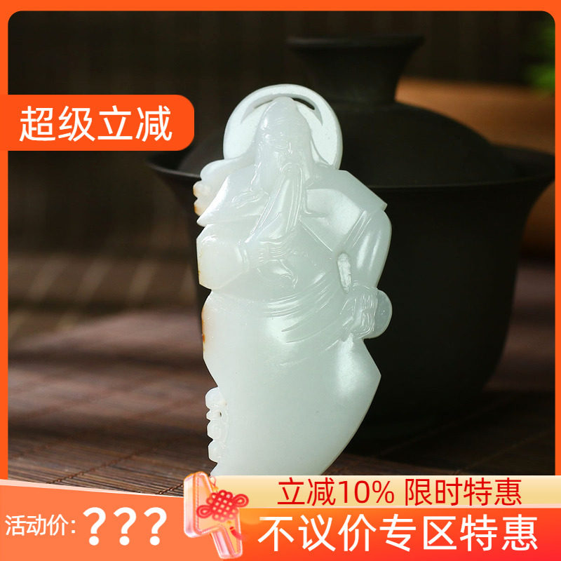 古晨珠宝和田玉白玉籽料关公挂件