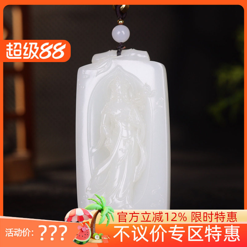 (古晨珠宝) 新疆和田玉白玉观音挂件吊坠玉坠玉牌普度众生98g