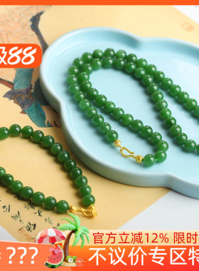 [古晨珠宝]俄罗斯和田玉碧玉8mm圆珠项链47g手链20g设计款套装