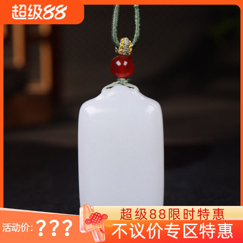 (古晨珠宝)  新疆和田玉羊脂白玉平安无事牌挂件吊坠玉坠玉牌46g