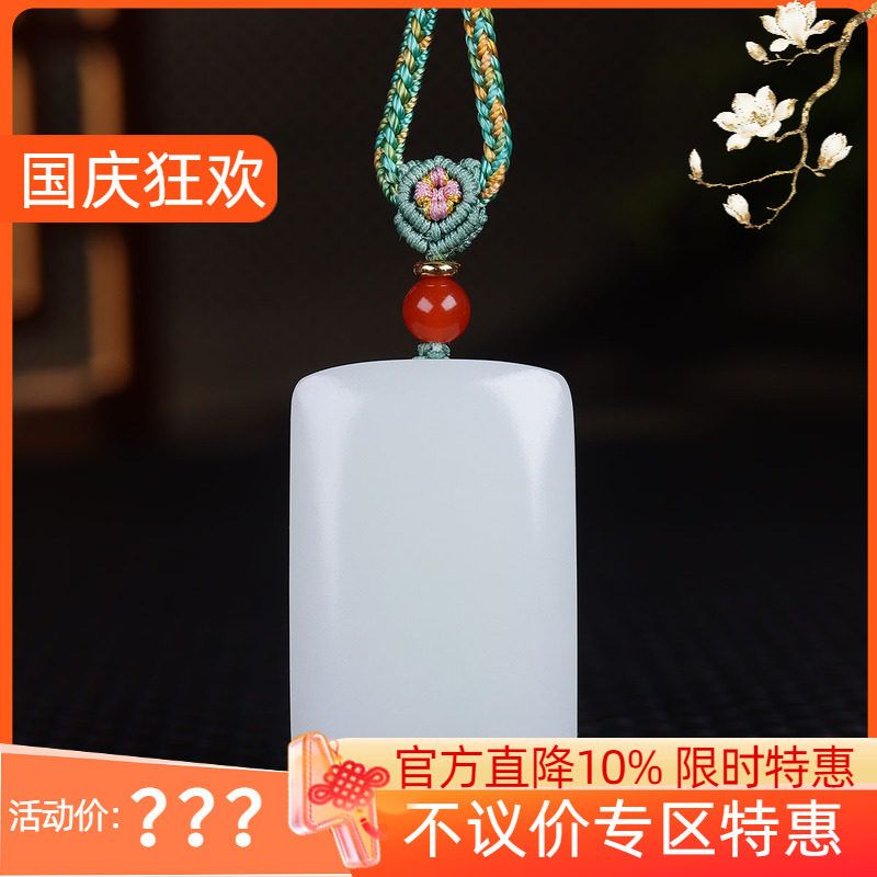(古晨珠宝) 新疆和田玉白玉平安无事牌挂件吊坠玉坠平安无事35g