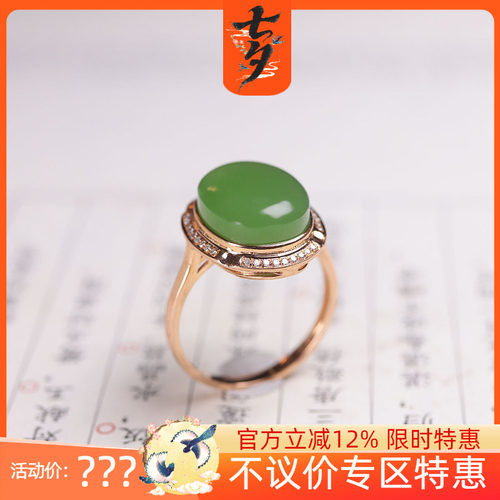 （古晨珠宝)俄罗斯和田玉粉绿碧玉蛋面戒指18K金镶玉戒指4g13mm