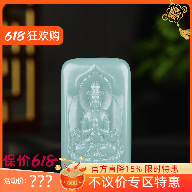 （古晨珠宝）俄罗斯和田玉粉青碧玉合掌观音挂件玉牌吊坠玉坠76g