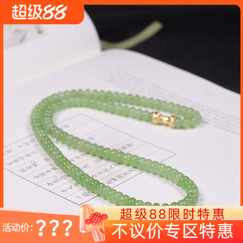 (古晨珠宝)俄罗斯和田玉果绿碧玉项链妈妈链珠链富贵29g4*6mm