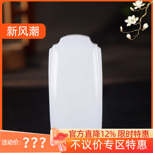 (古晨珠宝)  新疆和田玉羊脂白玉平安无事牌挂件吊坠玉坠玉牌64g