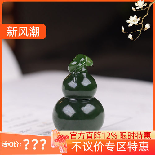 （古晨珠宝）俄罗斯和田玉菠菜绿碧玉葫芦挂件吊坠玉坠福禄14g