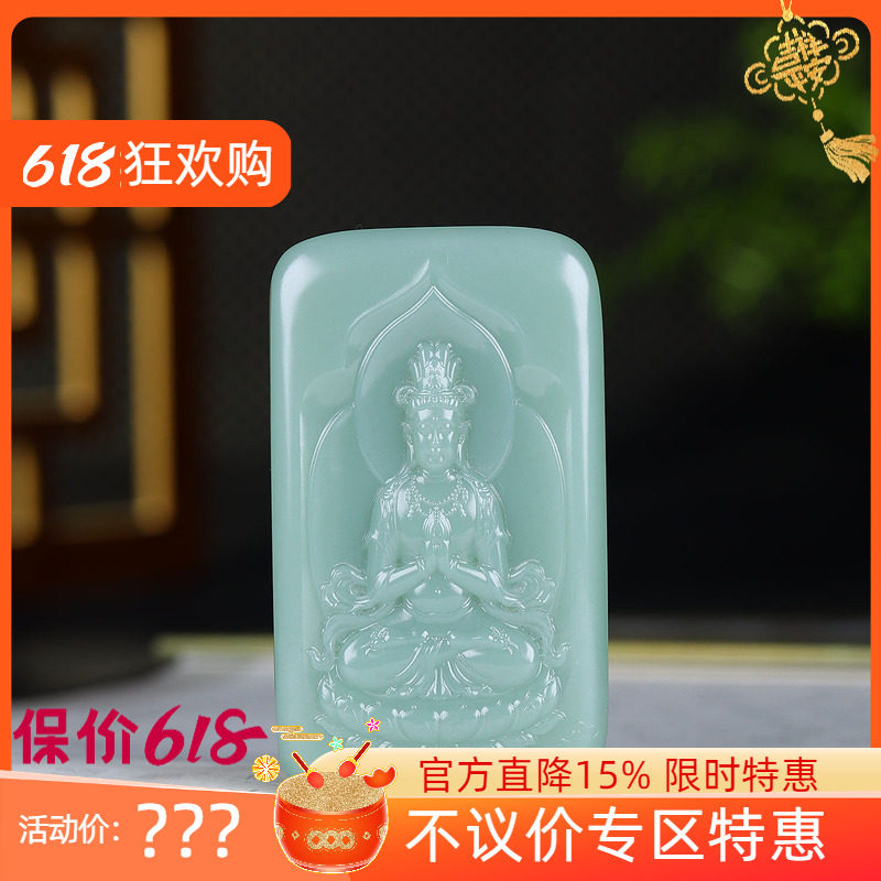 （古晨珠宝）俄罗斯和田玉粉青碧玉合掌观音挂件玉牌吊坠玉坠76g