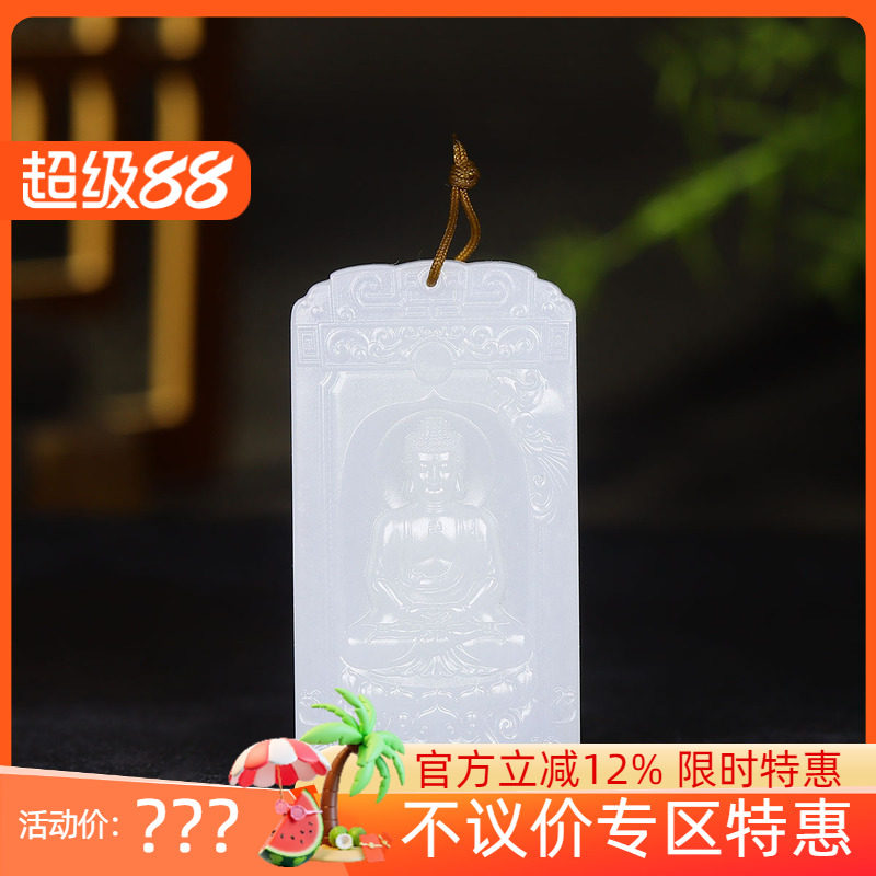 (古晨珠宝)新疆和田玉羊脂白玉大日如来挂件吊坠玉坠玉牌46g