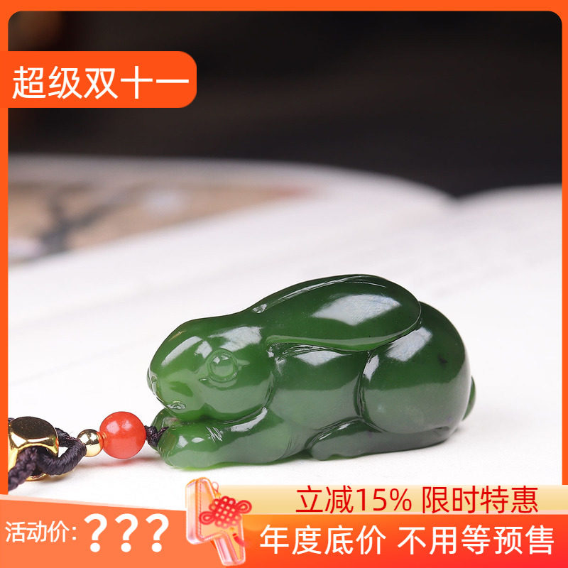 (古晨珠宝) 俄罗斯和田玉菠菜绿碧玉兔子挂件吊坠玉坠前途无量18g