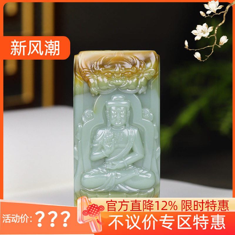 （古晨珠宝）俄罗斯和田玉黄皮粉青碧玉大日如来挂件吊坠玉坠62g