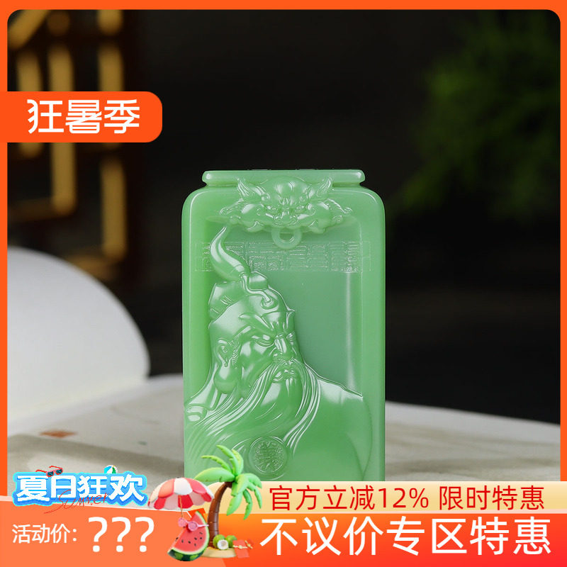 (古晨珠宝)俄罗斯和田玉粉绿碧玉关公挂件吊坠玉坠义薄云天72g