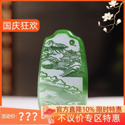 （古晨珠宝）俄罗斯和田玉碧玉山水玉牌挂件吊坠玉坠人杰地灵33g
