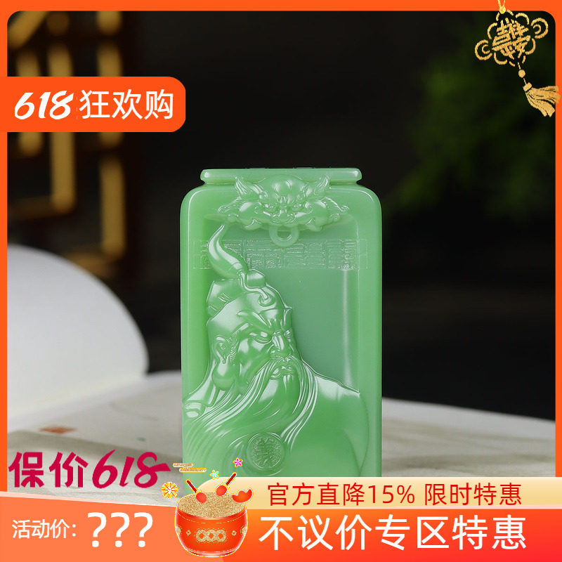 （古晨珠宝）俄罗斯和田玉粉绿碧玉关公挂件吊坠玉坠义薄云天72g
