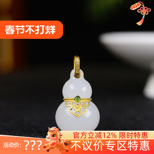 (古晨珠宝)新疆和田玉白玉18k葫芦挂件吊坠玉坠福禄双全4g