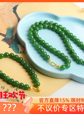 [古晨珠宝]俄罗斯和田玉碧玉8mm圆珠项链47g手链20g设计款套装