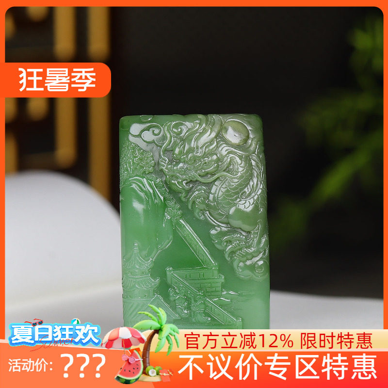 （古晨珠宝）俄罗斯和田玉粉绿碧玉龙挂件吊坠玉坠府上有龙96g