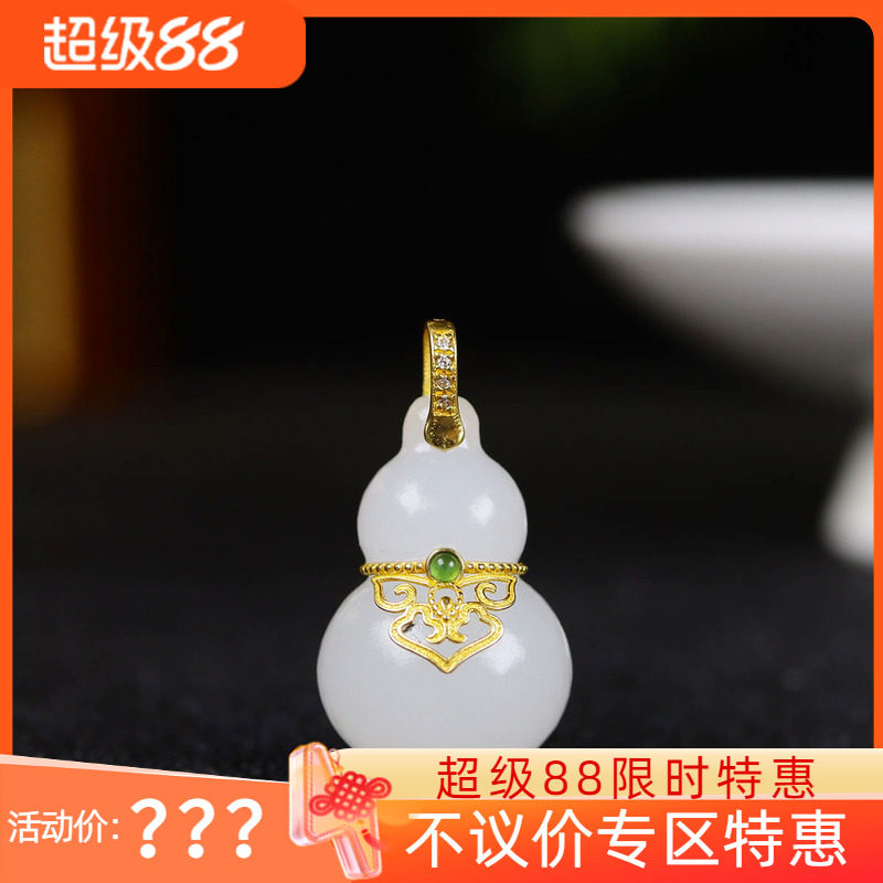 （古晨珠宝）新疆和田玉白玉18k葫芦挂件吊坠玉坠福禄双全3.5g