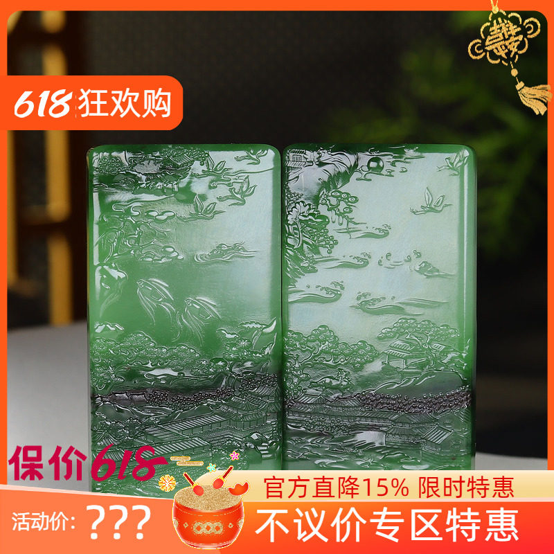 (古晨珠宝)俄罗斯和田玉双色碧玉山水挂件玉牌对牌人间仙镜158g