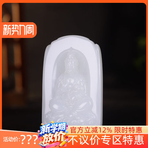 （古晨珠宝） 新疆和田玉羊脂白玉观音挂件吊坠玉坠观音护佑44g