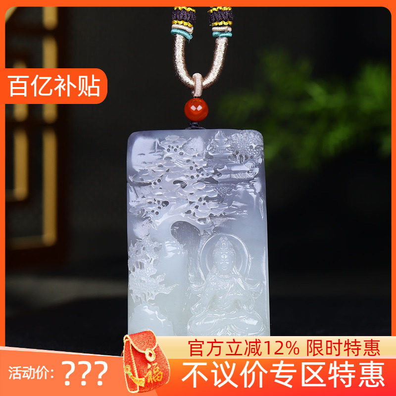(古晨珠宝)青海和田玉烟紫观音山水挂件玉牌玉坠103g