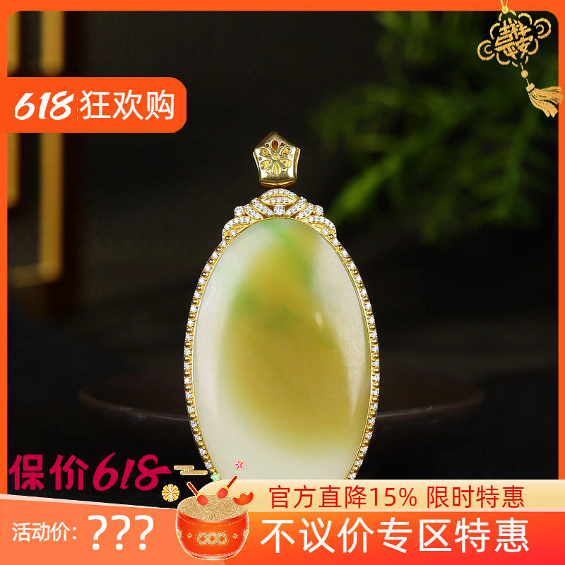 （古晨珠宝）新疆和田玉糖白玉带翠无事牌18K金镶嵌挂件吊坠43g