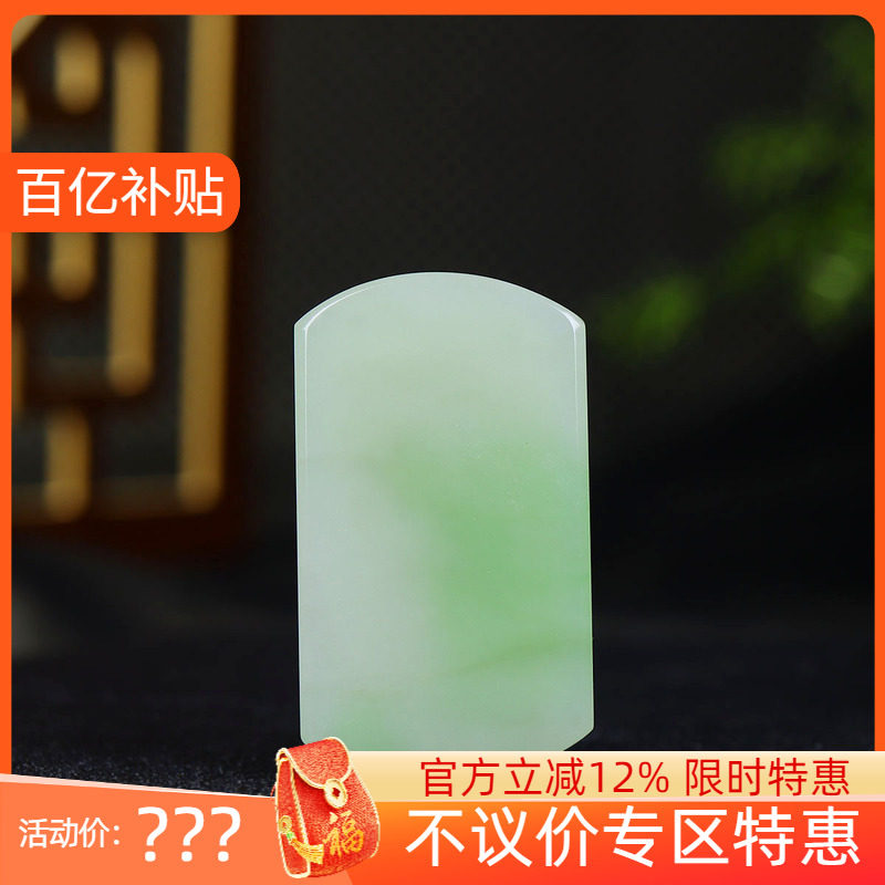 （古晨珠宝）青海和田玉翠青平安无事牌挂件玉牌吊坠玉坠30g