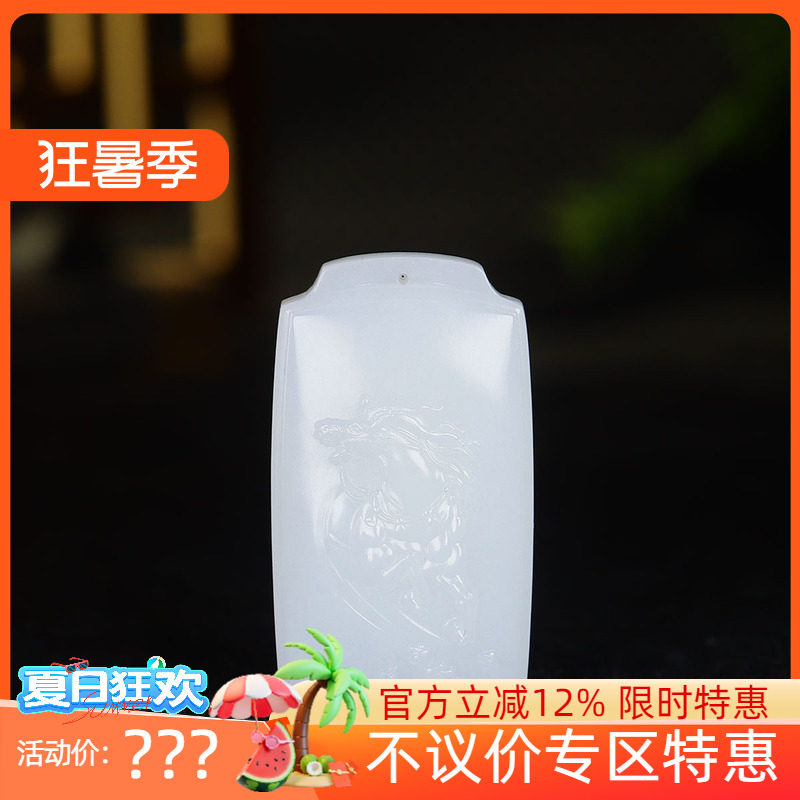 (古晨珠宝)新疆和田玉羊脂白玉生肖马挂件吊坠玉牌马到成功32g