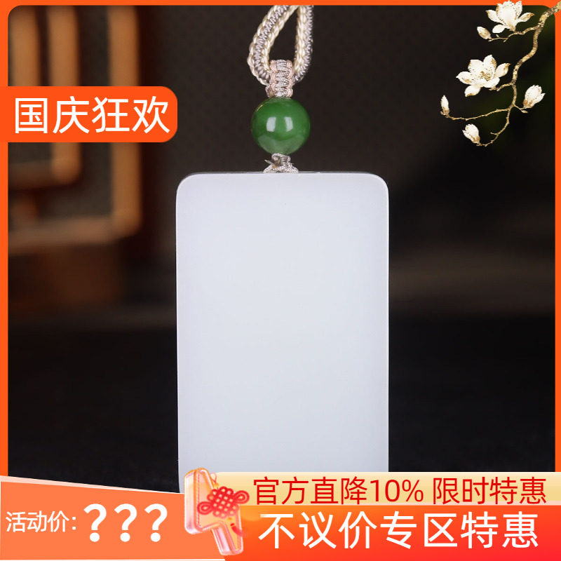 (古晨珠宝) 新疆和田玉羊脂白玉平安无事牌挂件吊坠玉坠玉牌69g