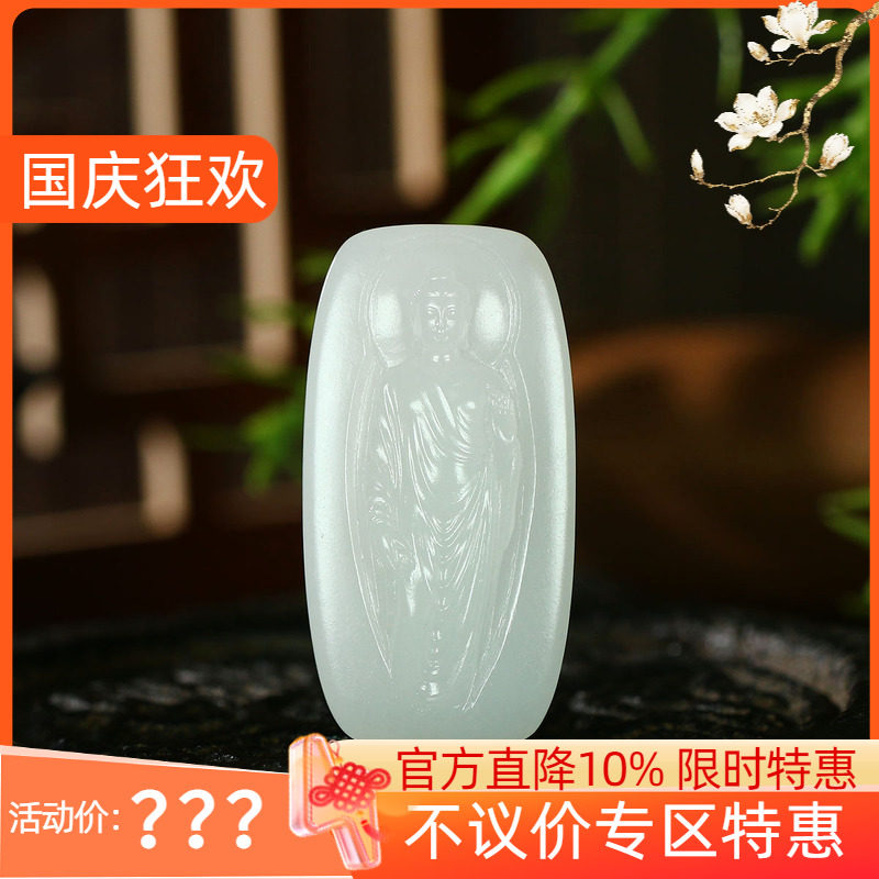 古晨新疆和田玉白玉阿弥陀佛挂件