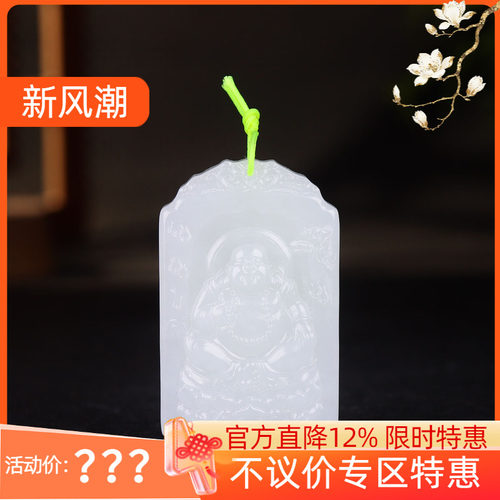（古晨珠宝） 新疆和田玉白玉弥勒佛玉牌挂件吊坠玉坠天生福相30g
