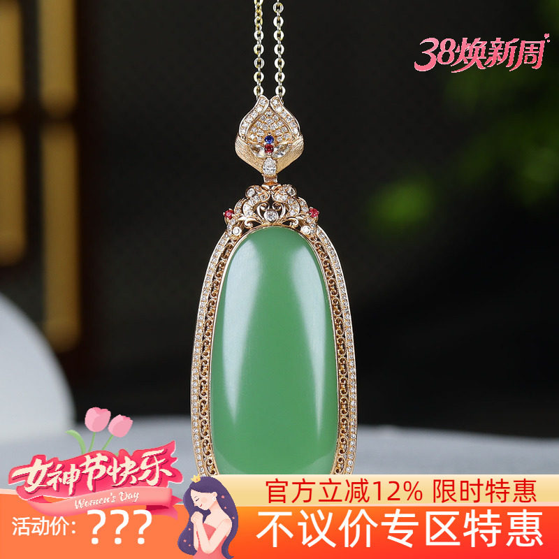 （古晨珠宝）俄罗斯和田玉粉绿碧玉18k无事牌挂件吊坠玉坠16g