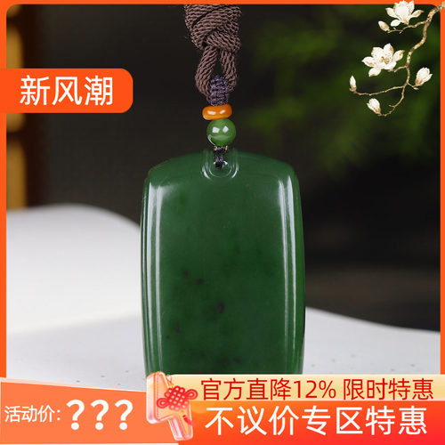 （古晨珠宝）俄罗斯和田玉老坑菠菜绿碧玉平安无事牌挂件43g