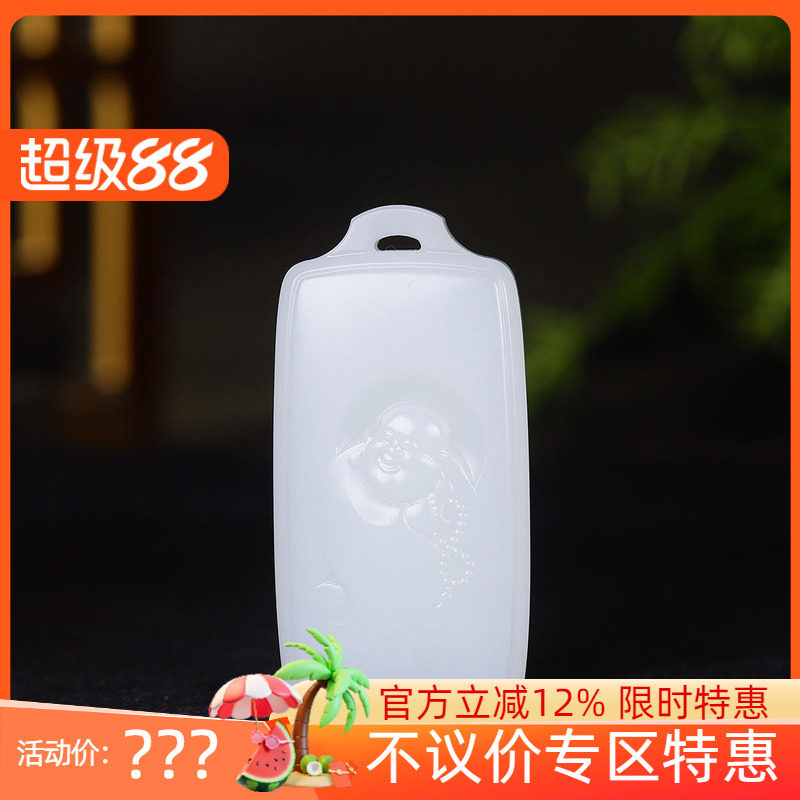 (古晨珠宝) 新疆和田玉羊脂白玉弥勒佛挂件吊坠玉坠喜乐一生47g
