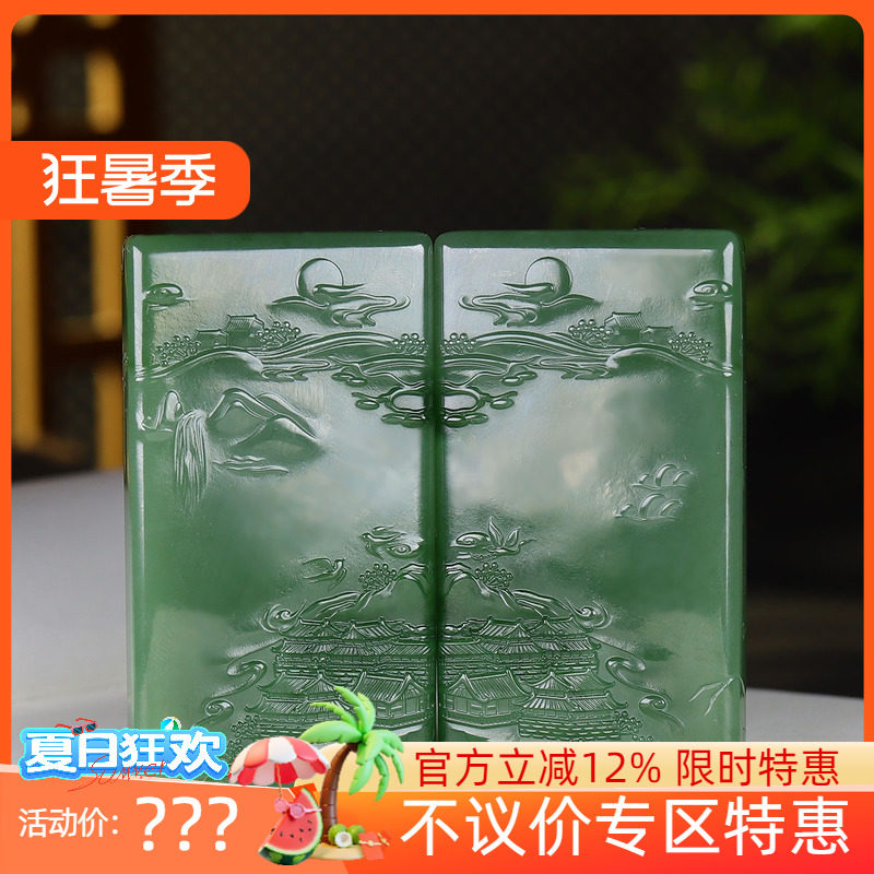 （古晨珠宝）俄罗斯和田玉碧玉山水对牌挂件玉牌富贵人家161g
