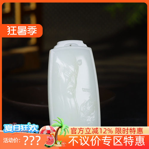 （古晨珠宝）新疆和田玉白玉关公挂件吊坠玉坠玉牌义薄云天70g