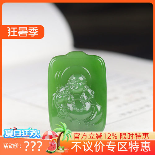 (古晨珠宝) 俄罗斯和田玉果阳绿碧玉弥勒佛挂件吊坠玉坠12g