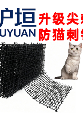 塑料防猫刺钉上床乱尿驱防猫网刺垫防猫狗抓沙发隔离禁区防猫刺垫