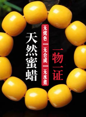 【附国检证书】天然原矿琥珀鸡油黄蜜蜡手串男女老蜜蜡枣珠手链