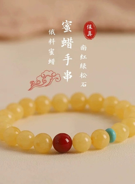 天然俄料蜜蜡手串原矿琥珀南红绿松石转运珠手链本命年礼物真品