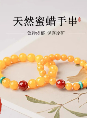 【配国检证书】天然蜜蜡手串满老蜜琥珀绿松石南红玛瑙手链男女款