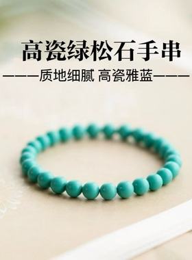 高瓷绿松石手串古风手链玉石单圈丫角山原矿男女素圈古风文玩真品