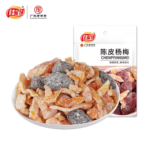 杨梅干广东陈皮佳宝蜜饯