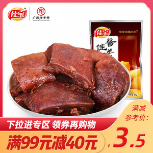 满减【佳宝酱芒果干50g】蜜饯果脯果干 酸甜爽口休闲办公室小零食