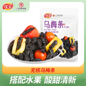佳宝 乌梅条250g 无核蜜饯梅肉李子果干话梅零食休闲化核梅条果脯