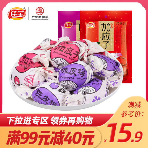佳宝纸包加应子陈皮梅320g