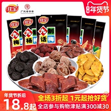 30.9元包邮  佳宝 九制话梅 多组合可选 65g*10袋