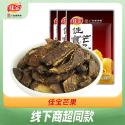 佳宝芒果干袋装组合 mango水果干蜜饯凉果80后经典怀旧休闲零食