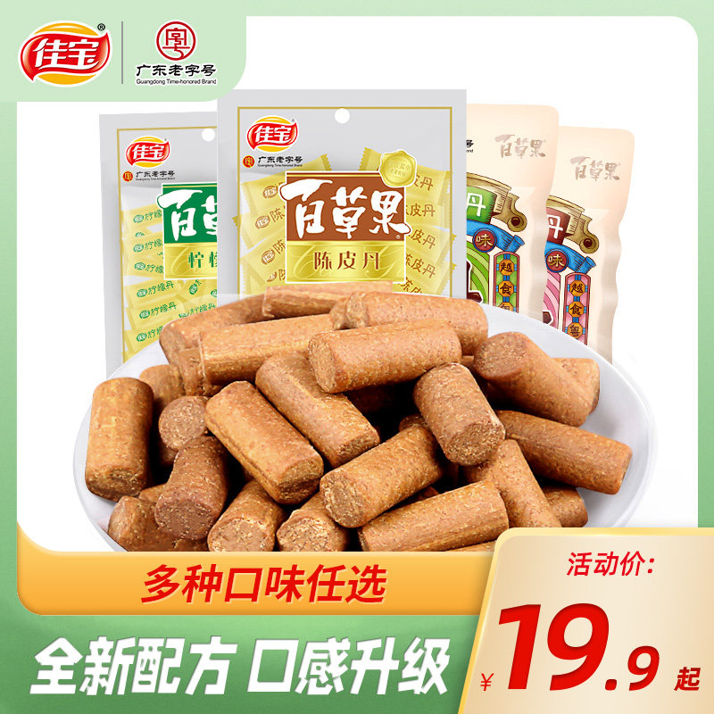 佳寶陳皮丹 老鼠屎鹹金棗鹽津棗華華丹猴王丹話梅丹80後懷舊零食在類目 零食/堅果/特產, 蜜餞/棗類/梅/果乾, 陳皮中 - 來自Buy2taobao.com提供專業的淘寶代購服務